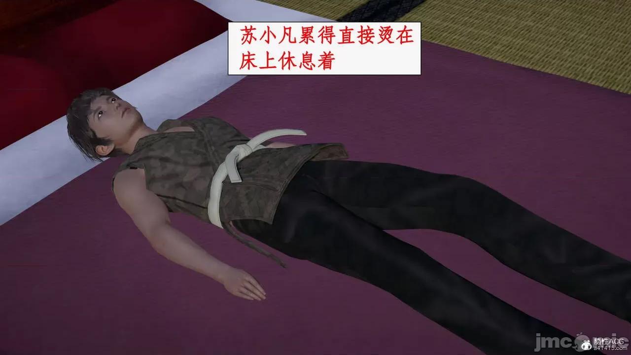 神州仙女录 [ytyty] 神州仙女录14 第21页