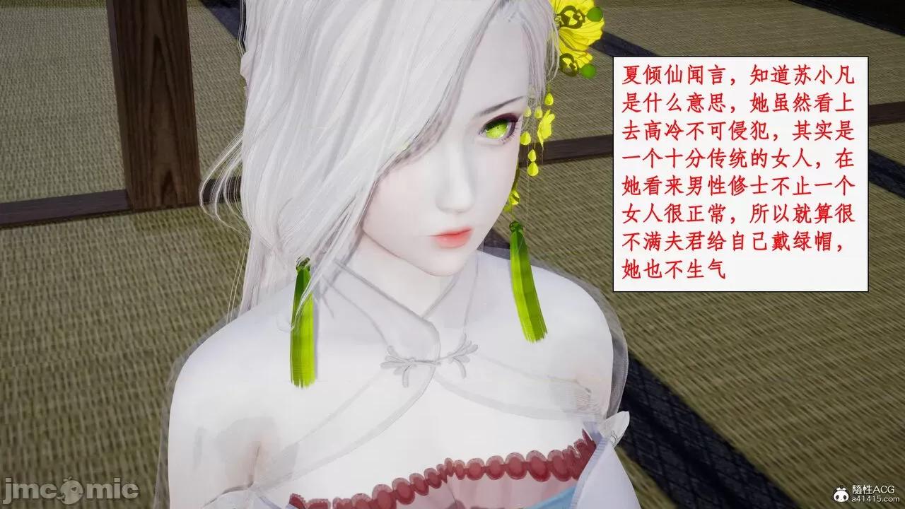 神州仙女录 [ytyty] 神州仙女录14 第26页