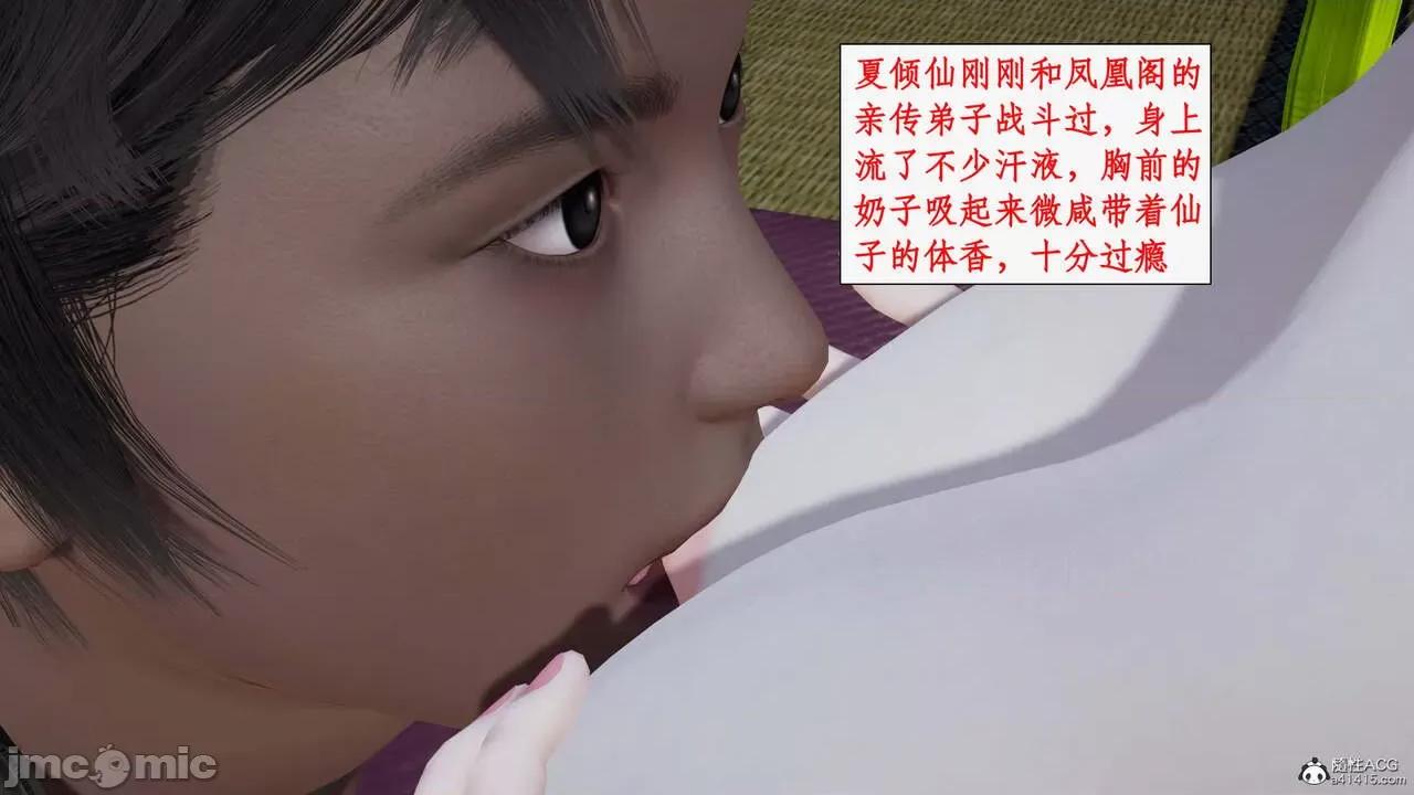 神州仙女录 [ytyty] 神州仙女录14 第34页