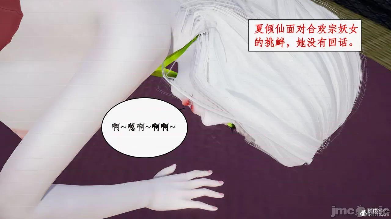 神州仙女录 [ytyty] 神州仙女录14 第59页