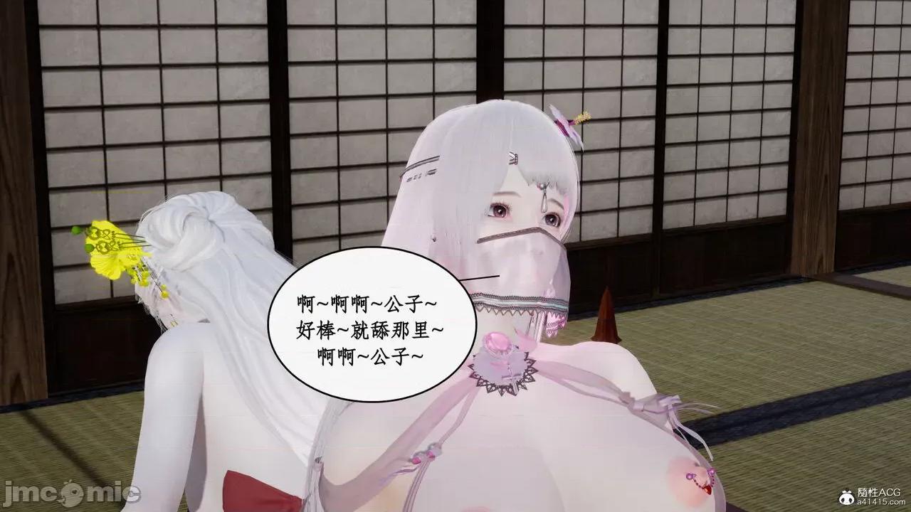 神州仙女录 [ytyty] 神州仙女录14 第85页