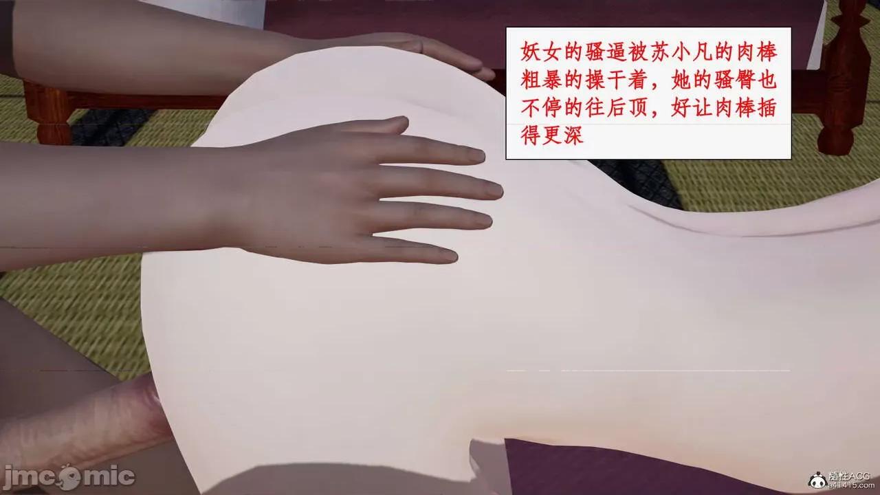 神州仙女录 [ytyty] 神州仙女录14 第101页
