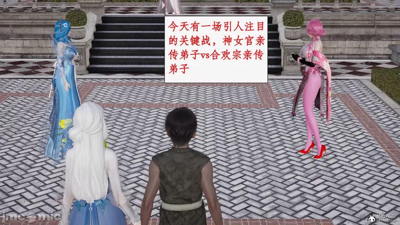 神州仙女录 [ytyty] 神州仙女录14 第116页