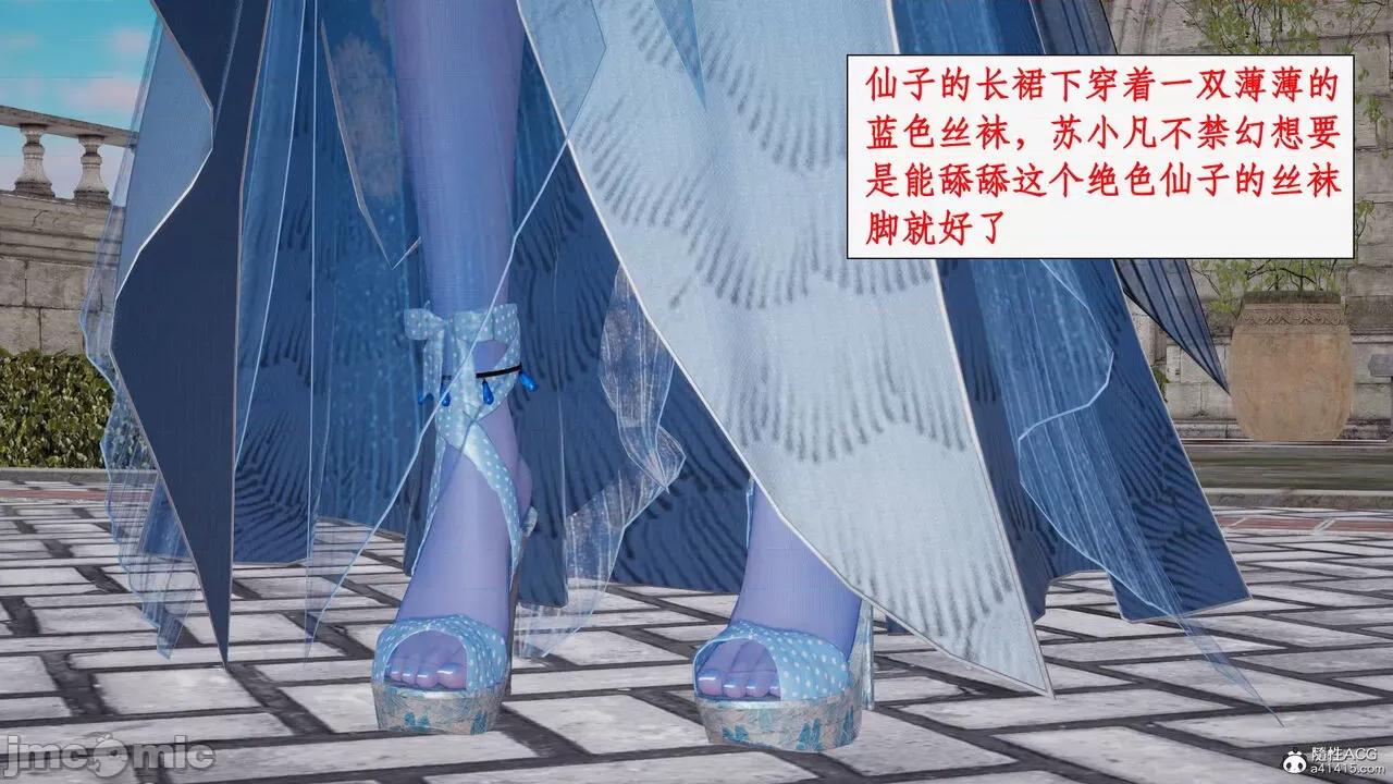 神州仙女录 [ytyty] 神州仙女录14 第118页