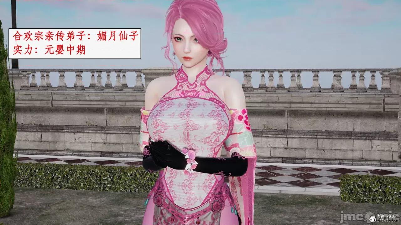 神州仙女录 [ytyty] 神州仙女录14 第119页