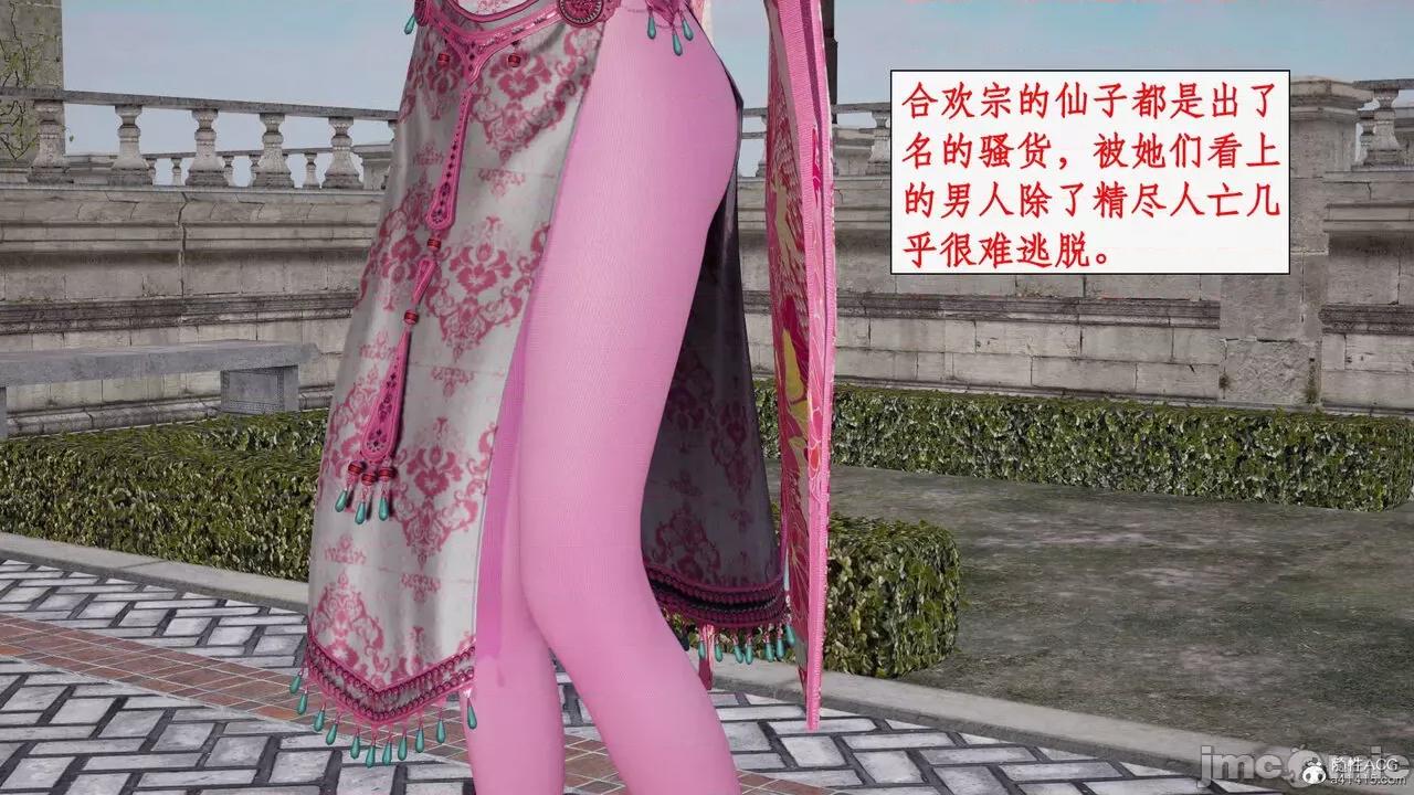 神州仙女录 [ytyty] 神州仙女录14 第120页