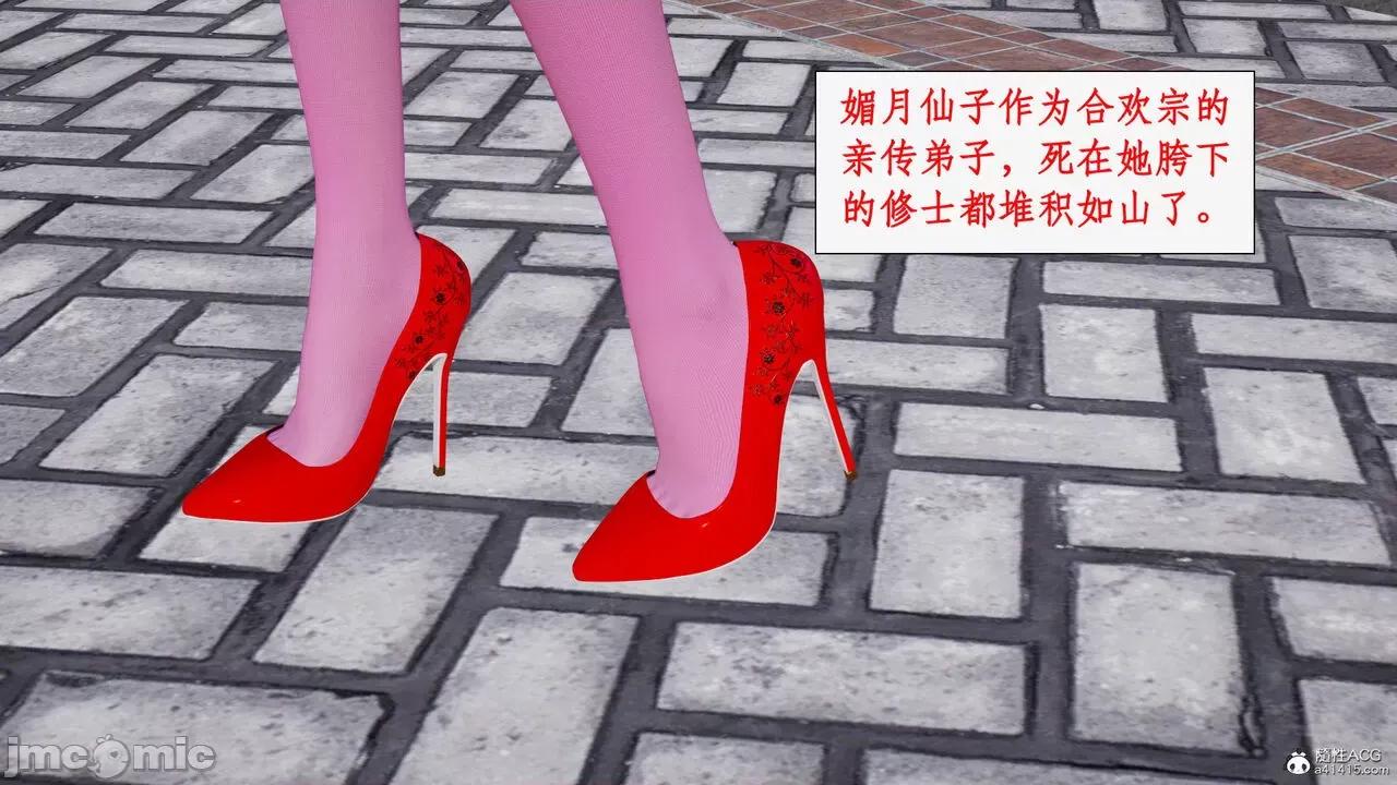 神州仙女录 [ytyty] 神州仙女录14 第121页
