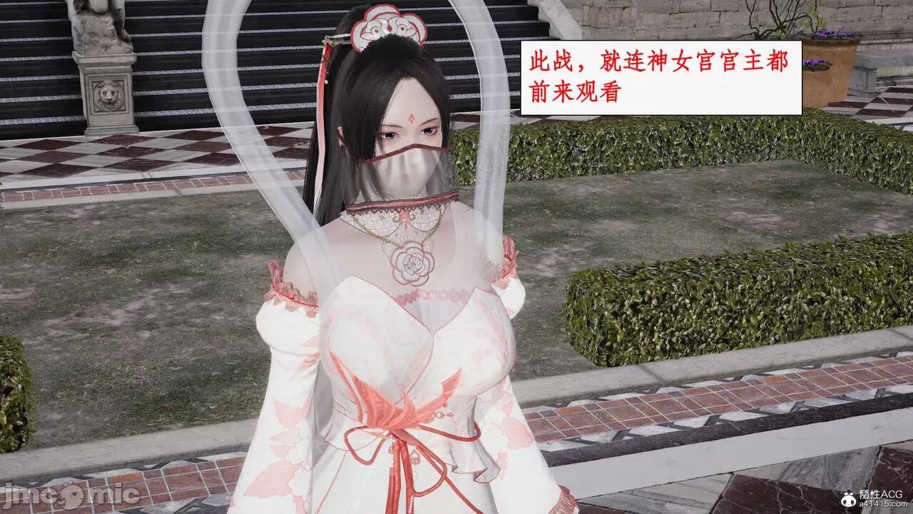神州仙女录 [ytyty] 神州仙女录14 第122页