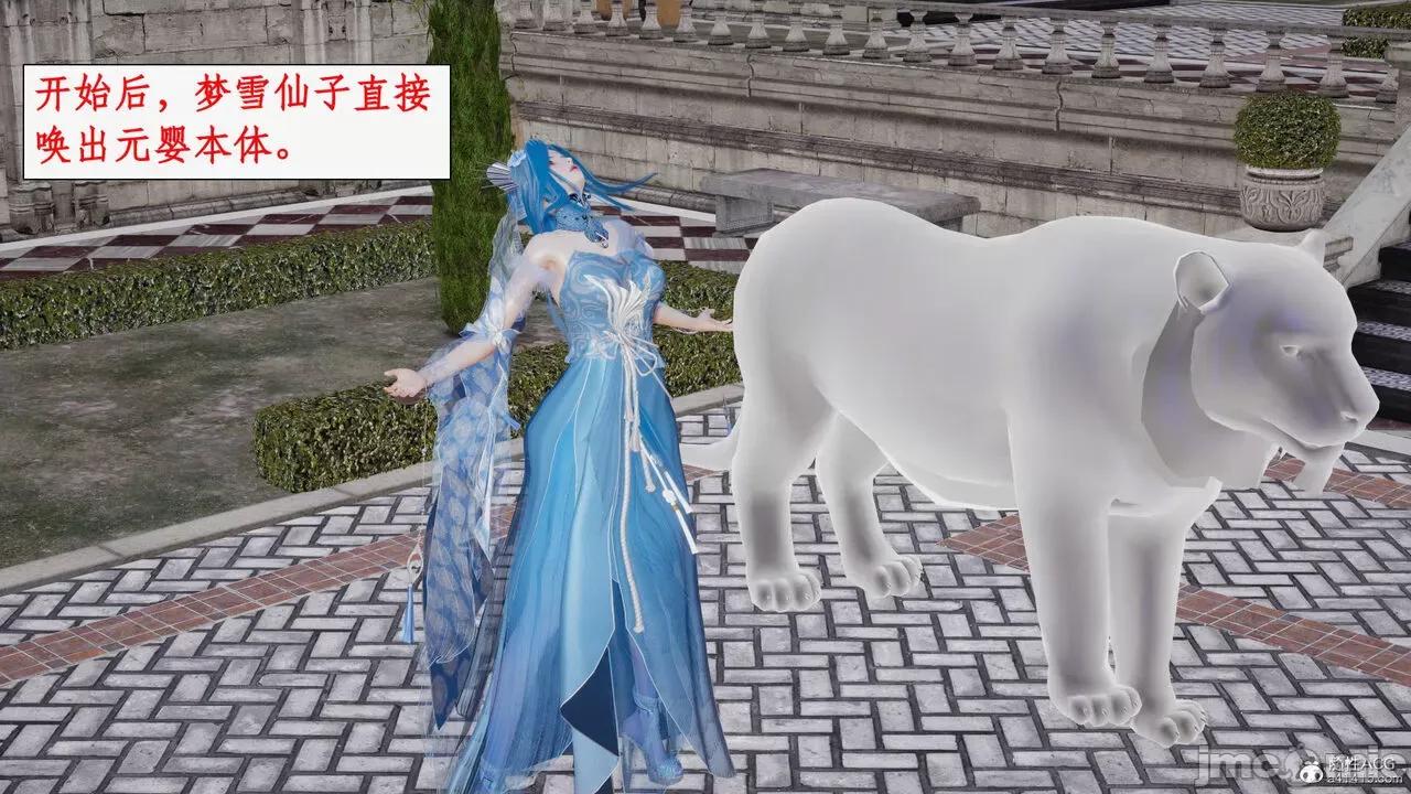 神州仙女录 [ytyty] 神州仙女录14 第123页