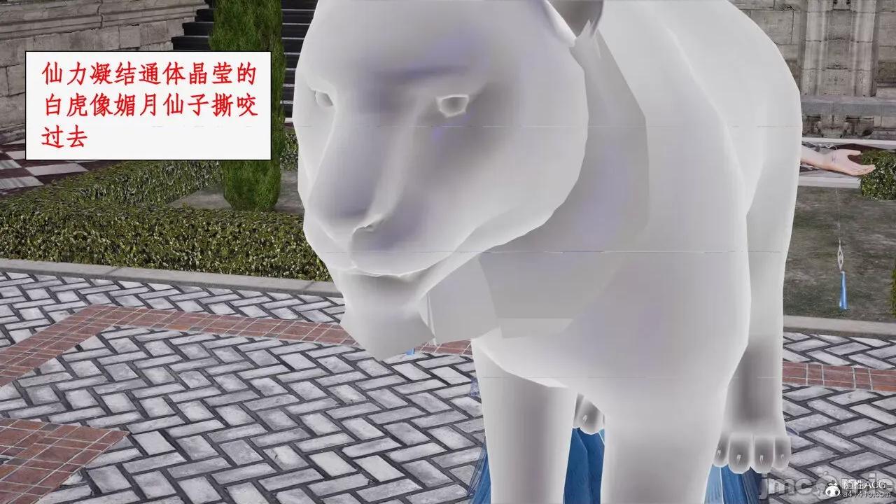 神州仙女录 [ytyty] 神州仙女录14 第124页