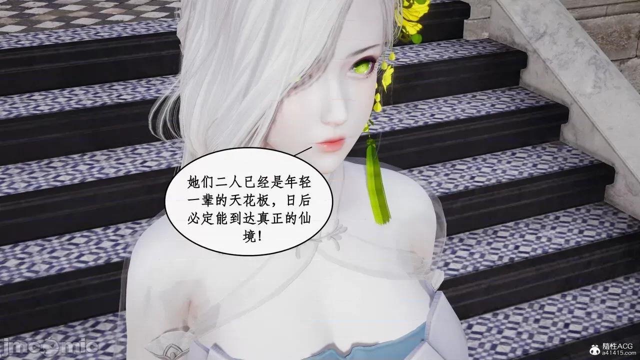 神州仙女录 [ytyty] 神州仙女录14 第131页