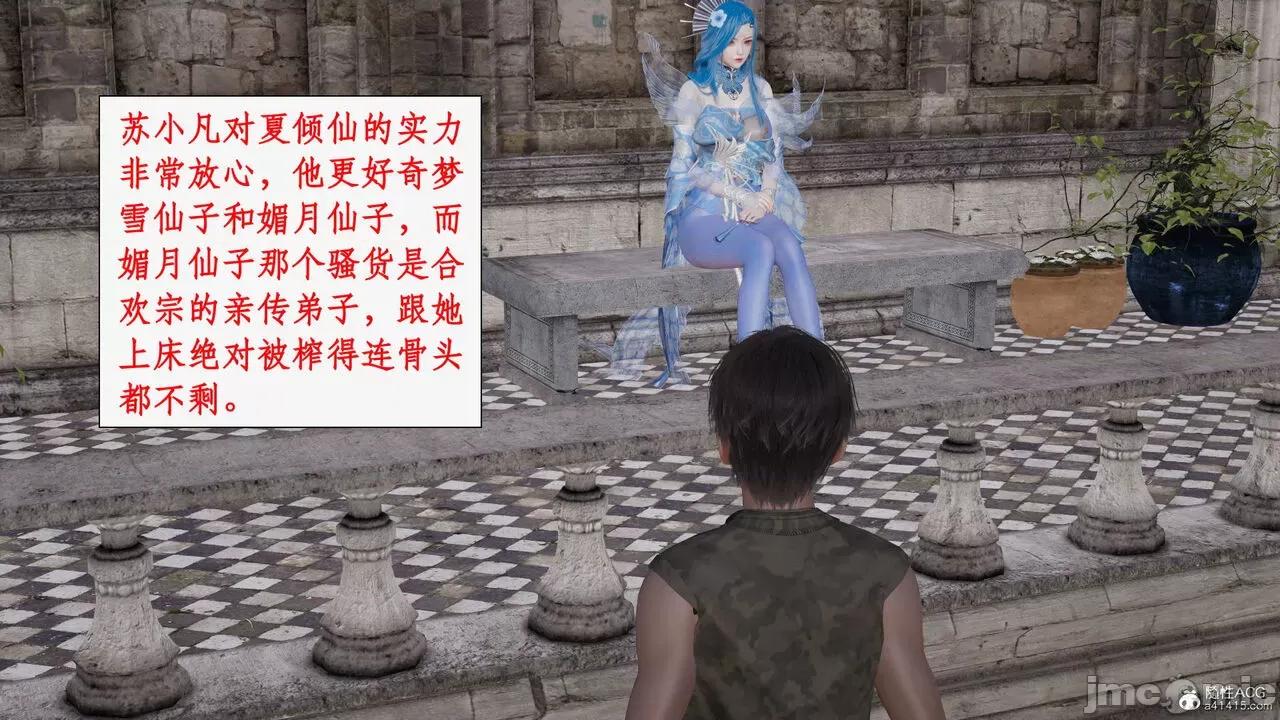 神州仙女录 [ytyty] 神州仙女录14 第134页