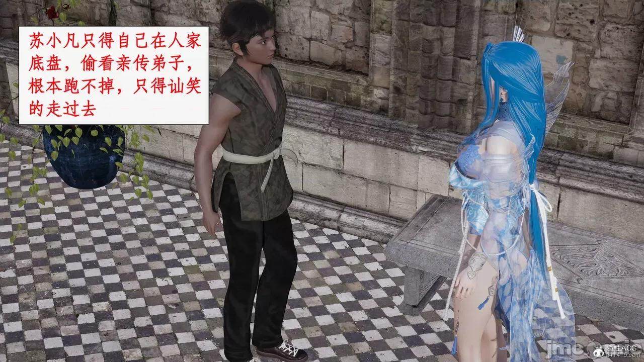 神州仙女录 [ytyty] 神州仙女录14 第144页