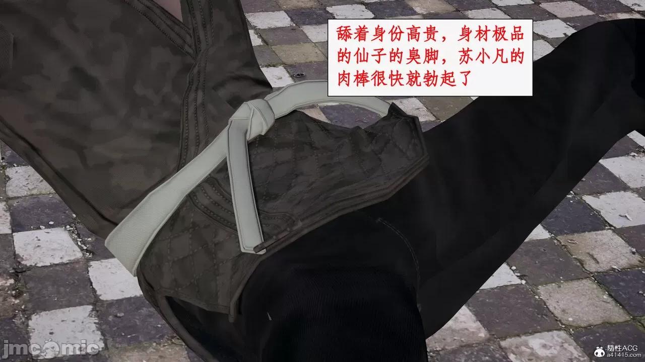 神州仙女录 [ytyty] 神州仙女录14 第154页
