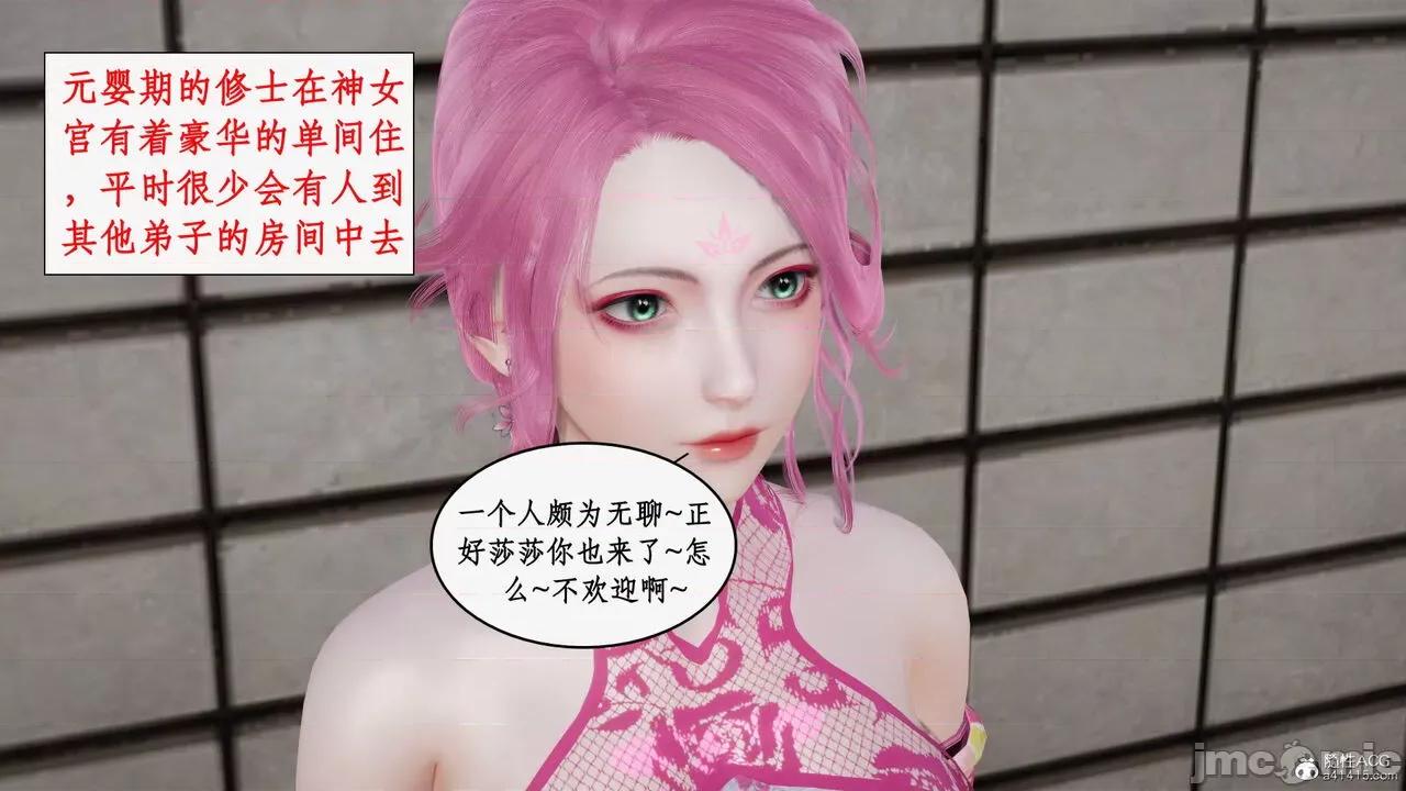神州仙女录 [ytyty] 神州仙女录15 第8页