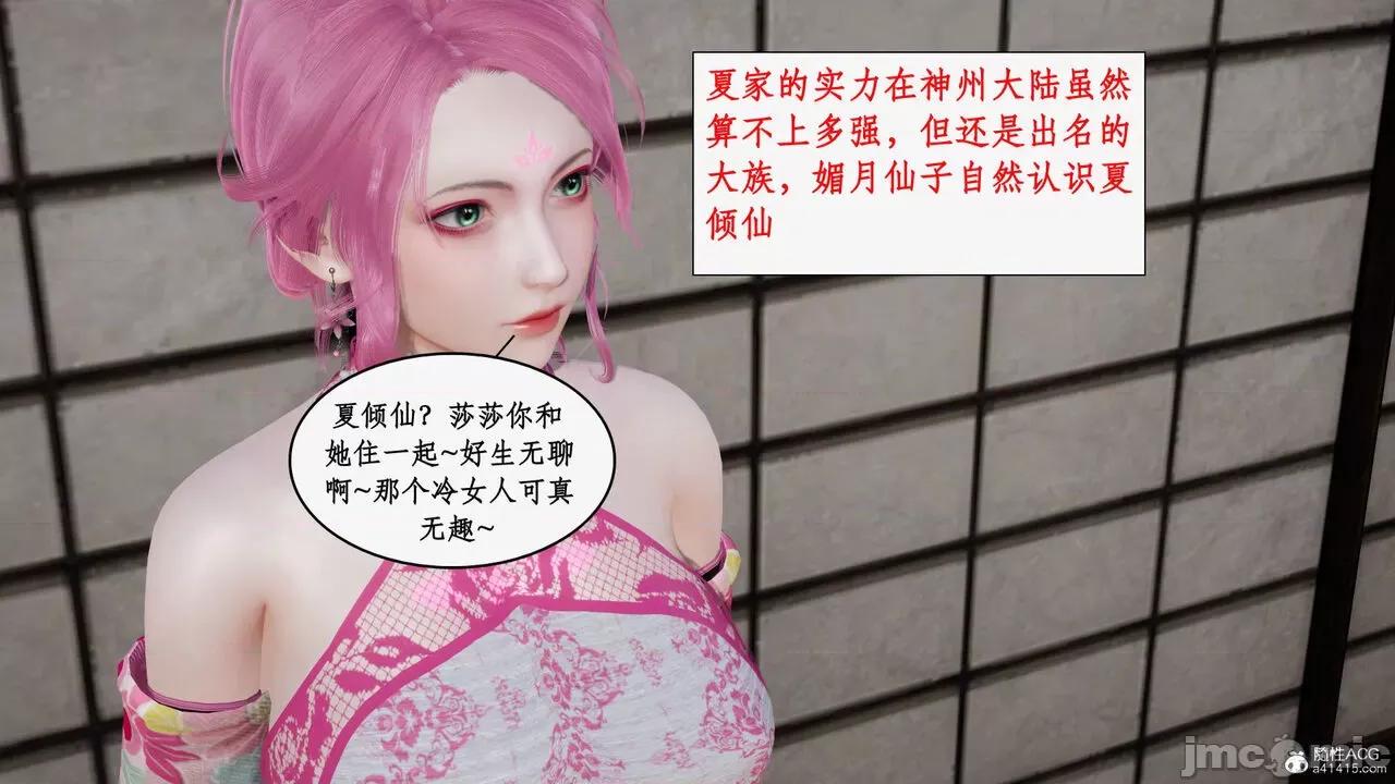 神州仙女录 [ytyty] 神州仙女录15 第10页