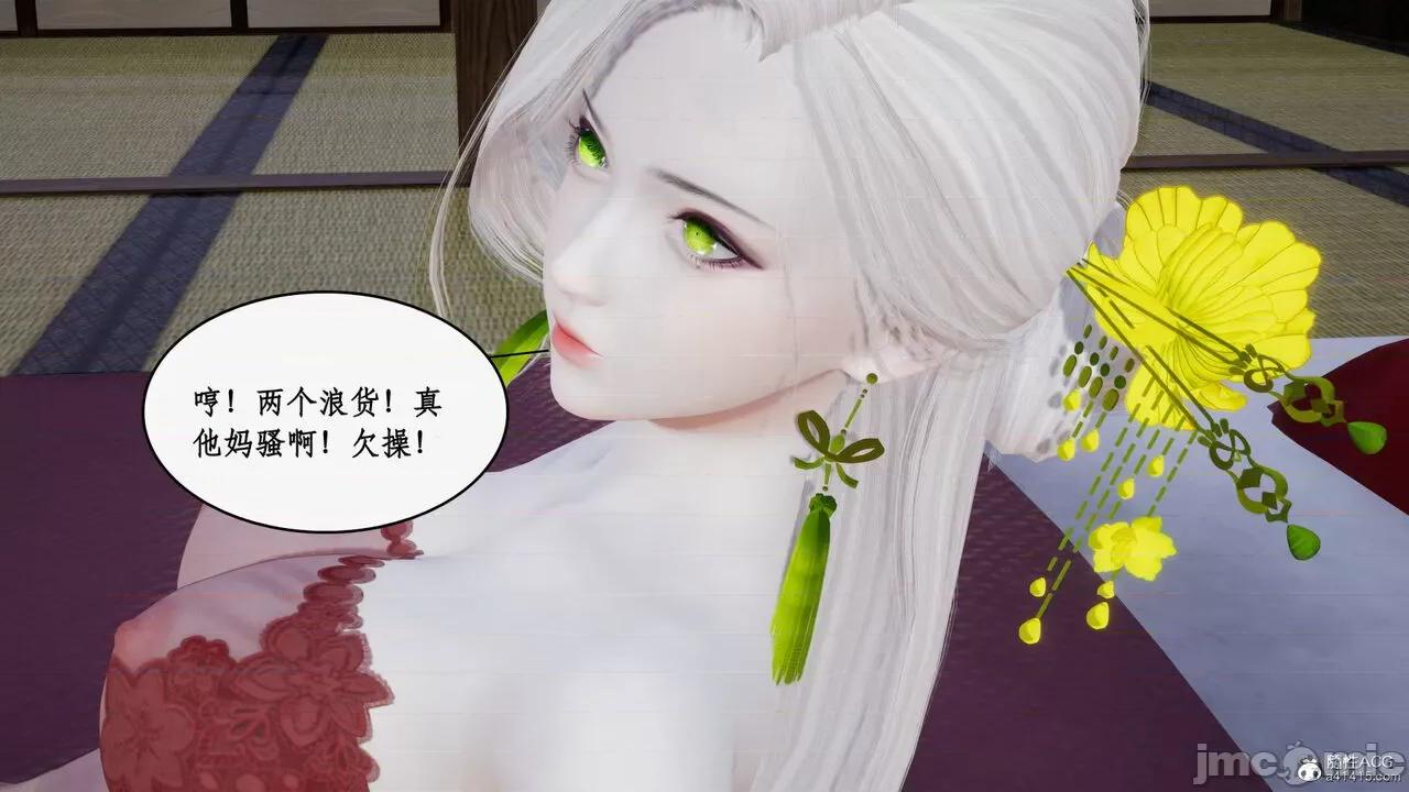 神州仙女录 [ytyty] 神州仙女录15 第21页