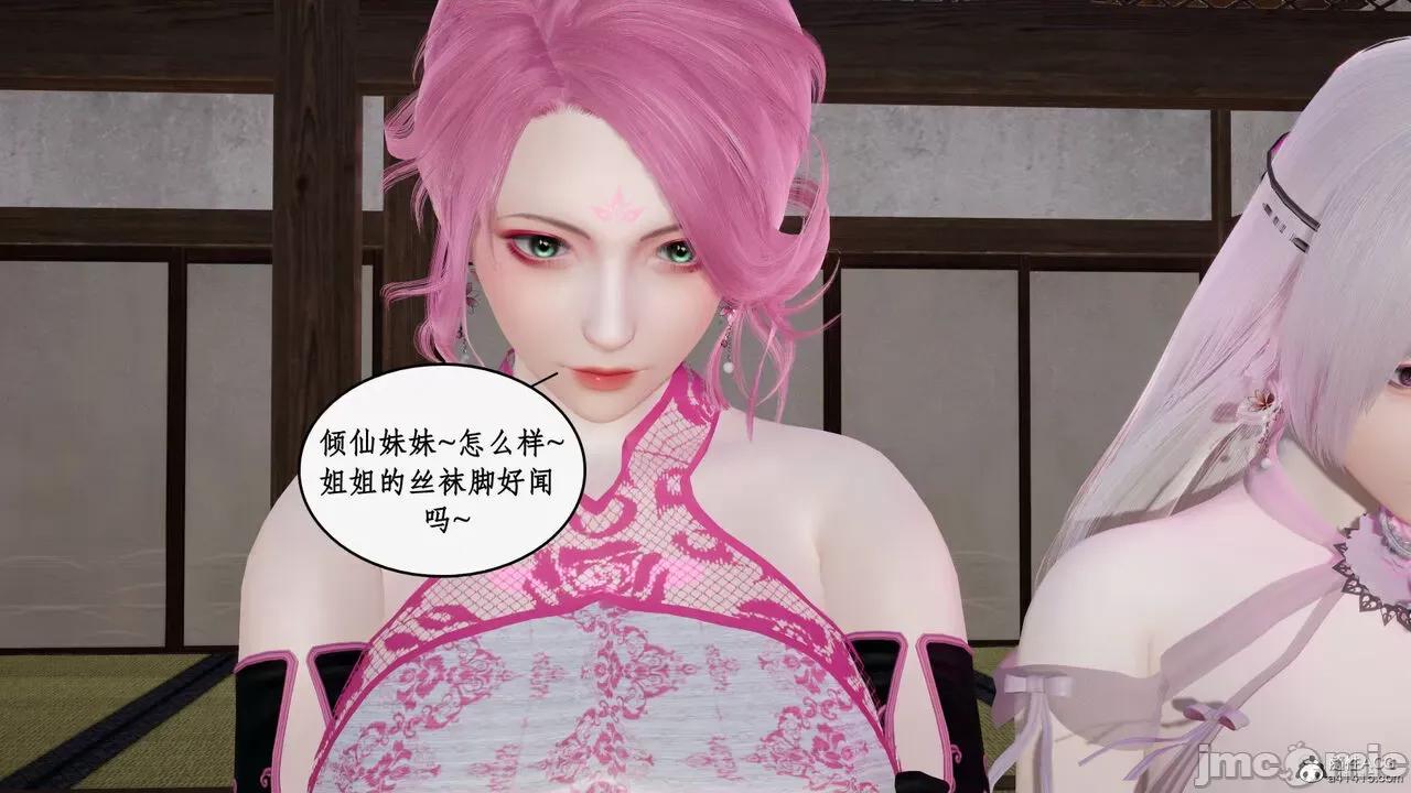 神州仙女录 [ytyty] 神州仙女录15 第29页