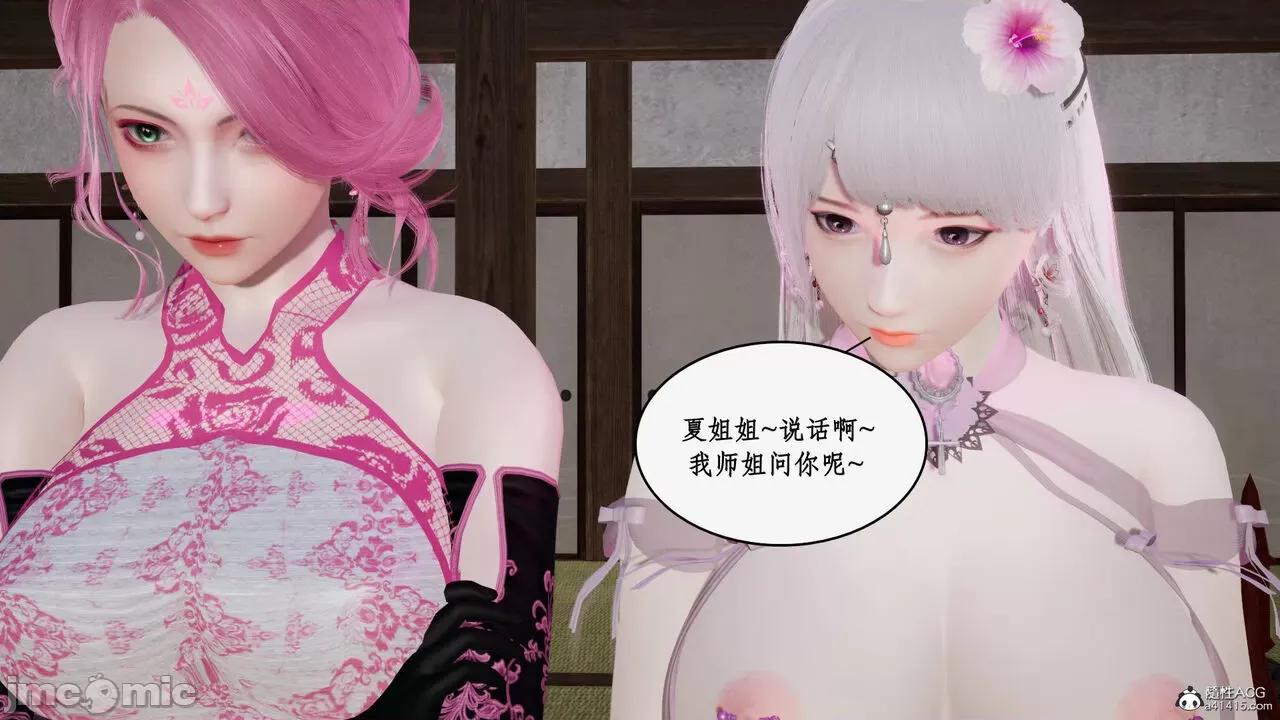 神州仙女录 [ytyty] 神州仙女录15 第30页