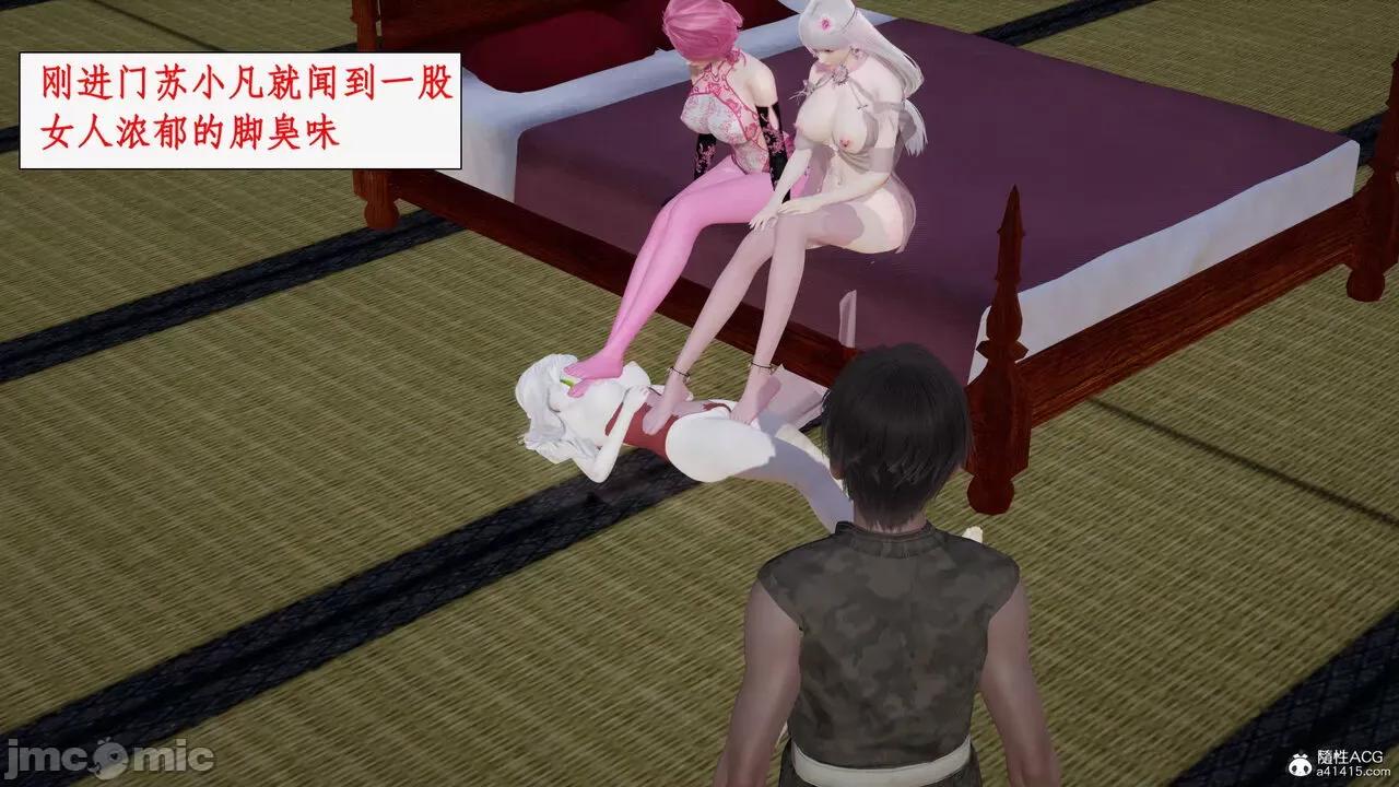 神州仙女录 [ytyty] 神州仙女录15 第43页