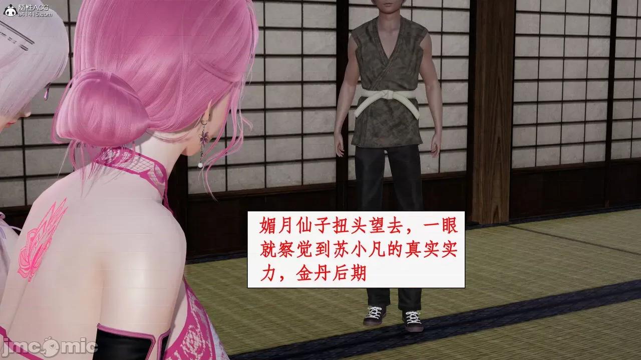 神州仙女录 [ytyty] 神州仙女录15 第47页
