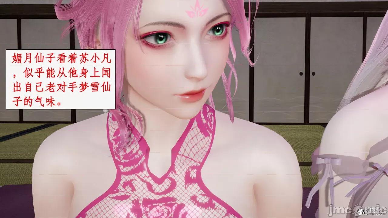 神州仙女录 [ytyty] 神州仙女录15 第48页