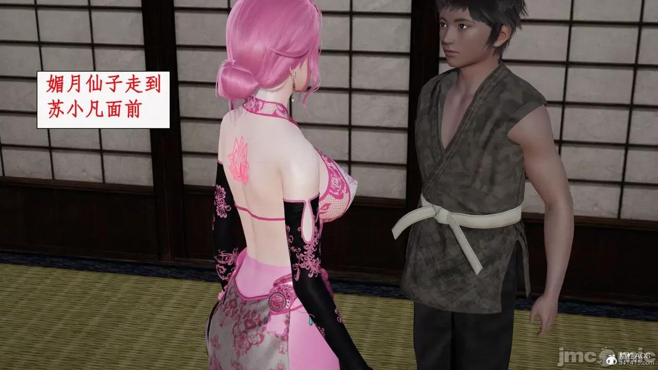 神州仙女录 [ytyty] 神州仙女录15 第49页