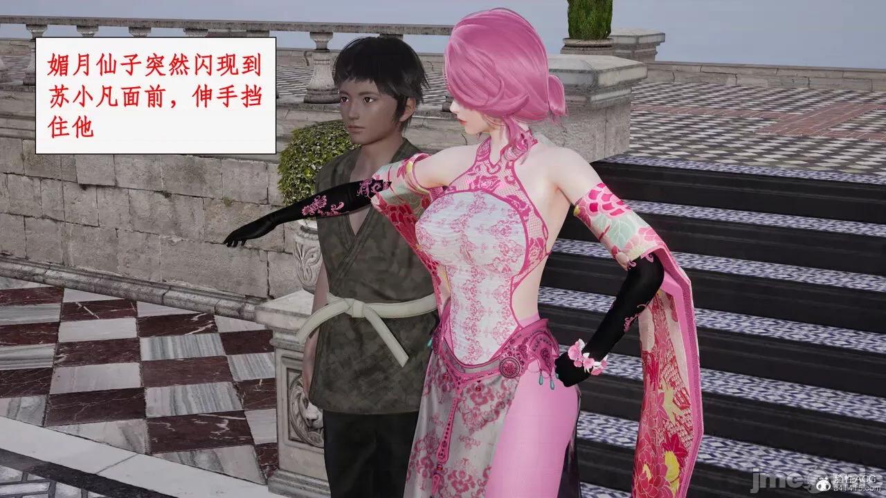 神州仙女录 [ytyty] 神州仙女录15 第80页