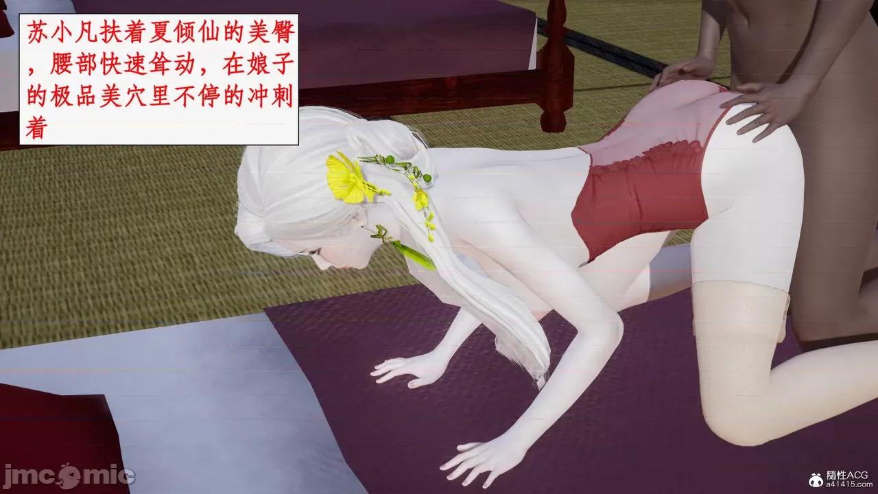 神州仙女录 [ytyty] 神州仙女录15 第89页