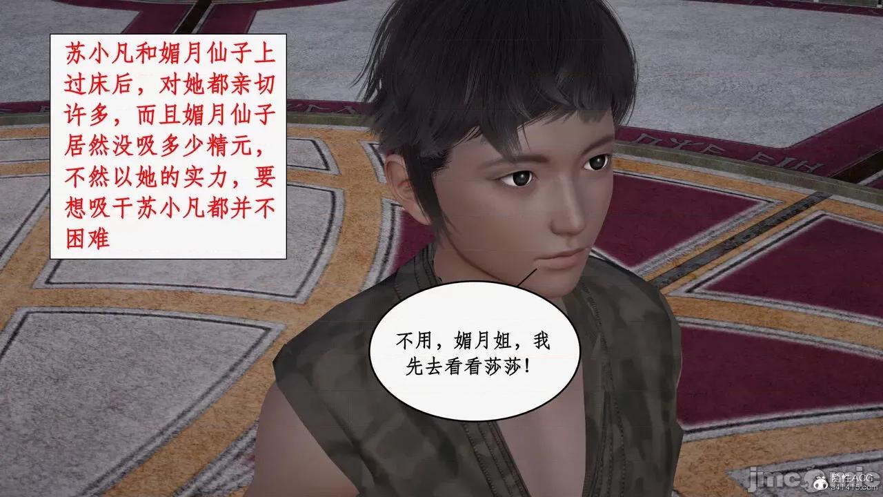 神州仙女录 [ytyty] 神州仙女录15 第170页