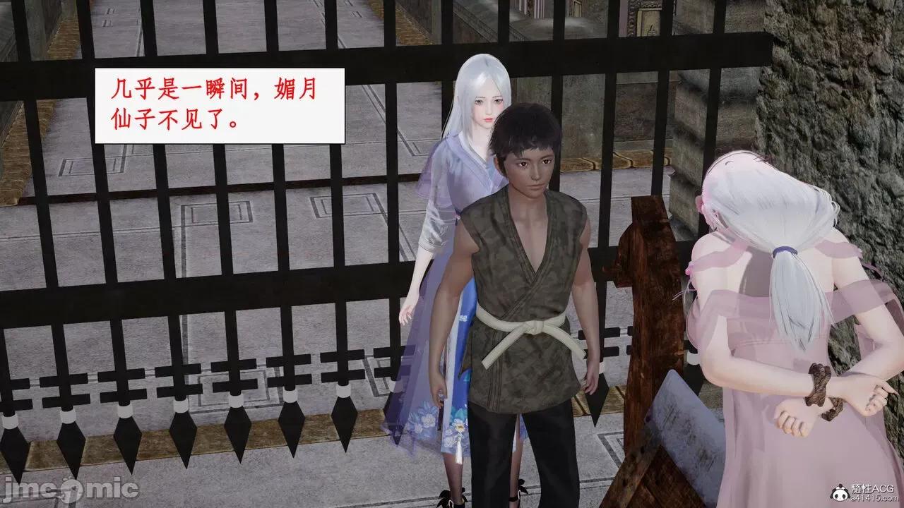 神州仙女录 [ytyty] 神州仙女录16 第3页