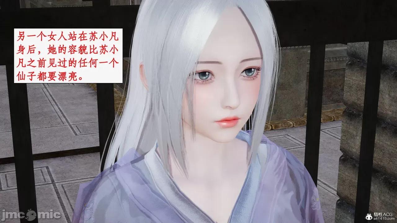 神州仙女录 [ytyty] 神州仙女录16 第4页