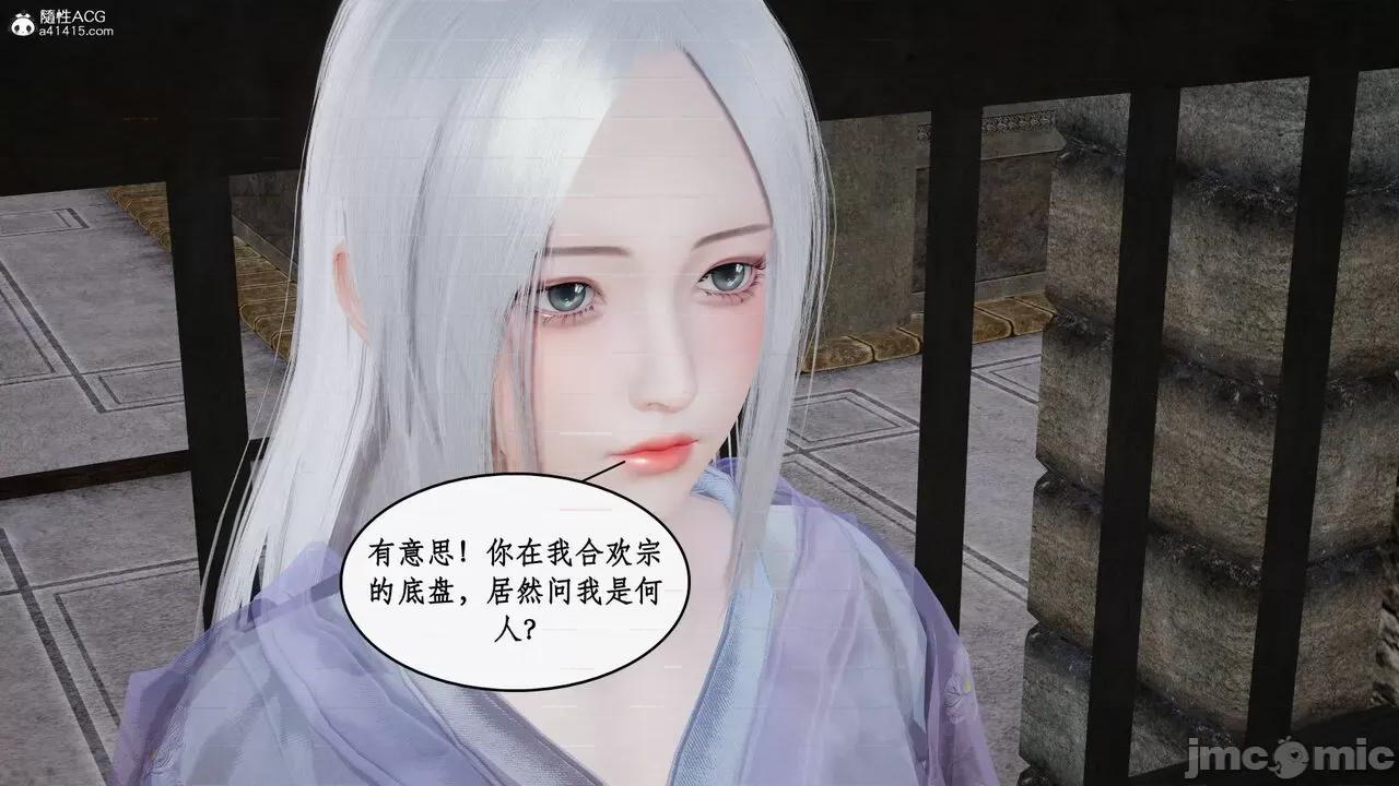 神州仙女录 [ytyty] 神州仙女录16 第8页