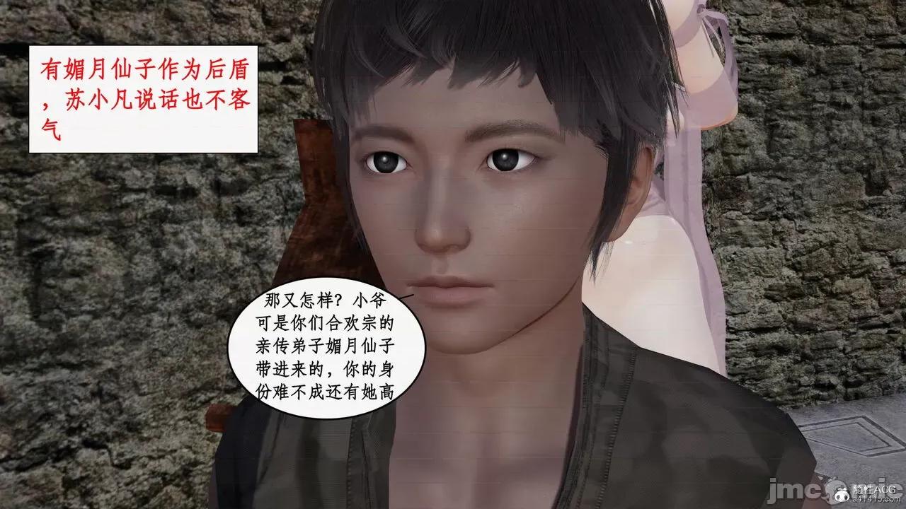 神州仙女录 [ytyty] 神州仙女录16 第9页