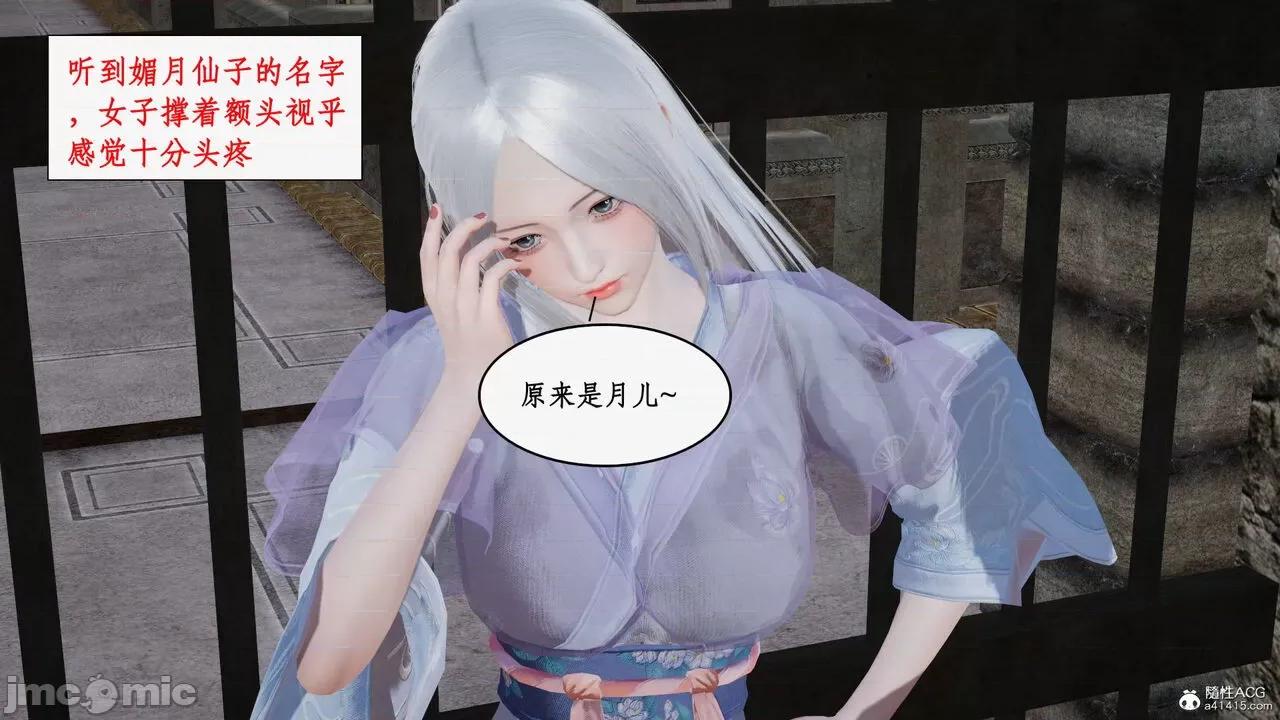 神州仙女录 [ytyty] 神州仙女录16 第10页