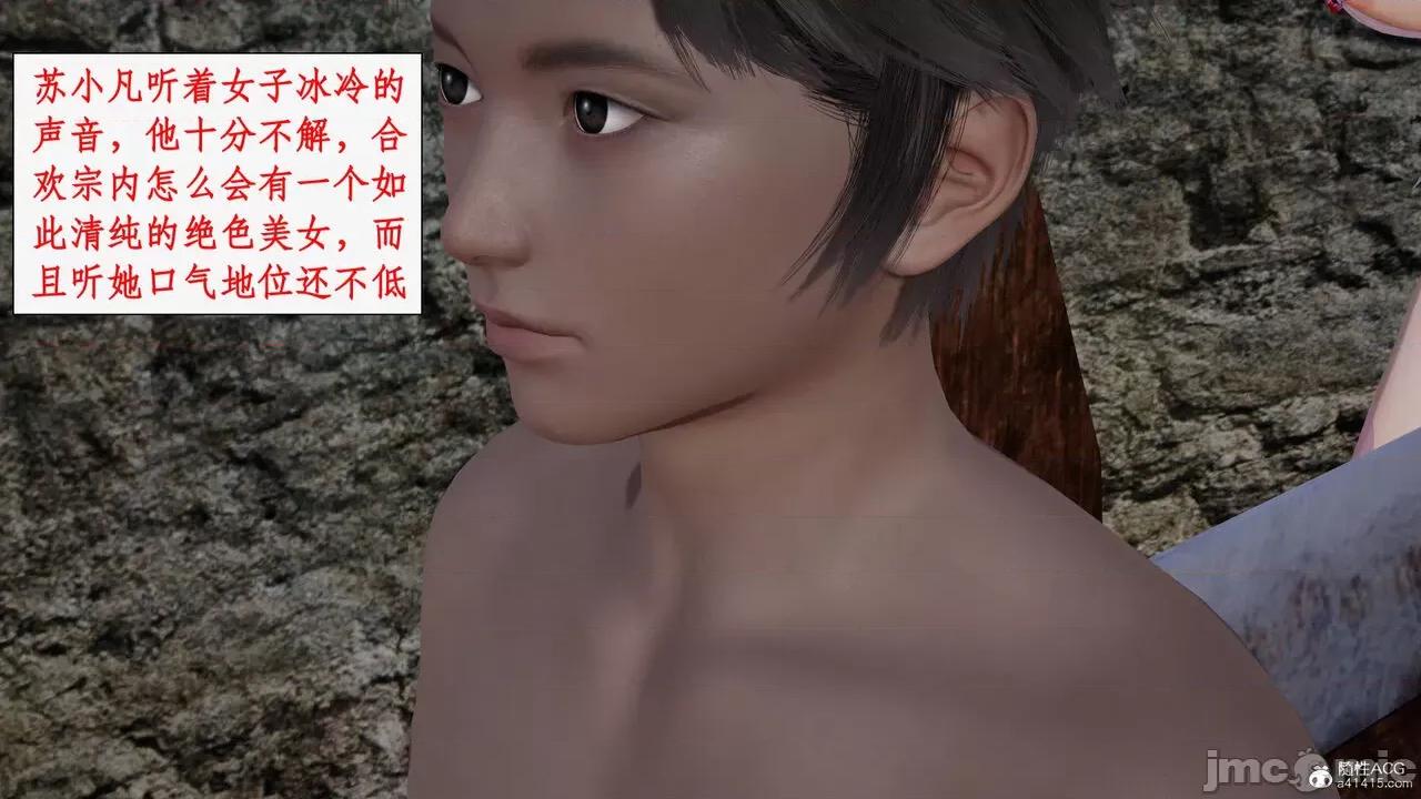 神州仙女录 [ytyty] 神州仙女录16 第14页