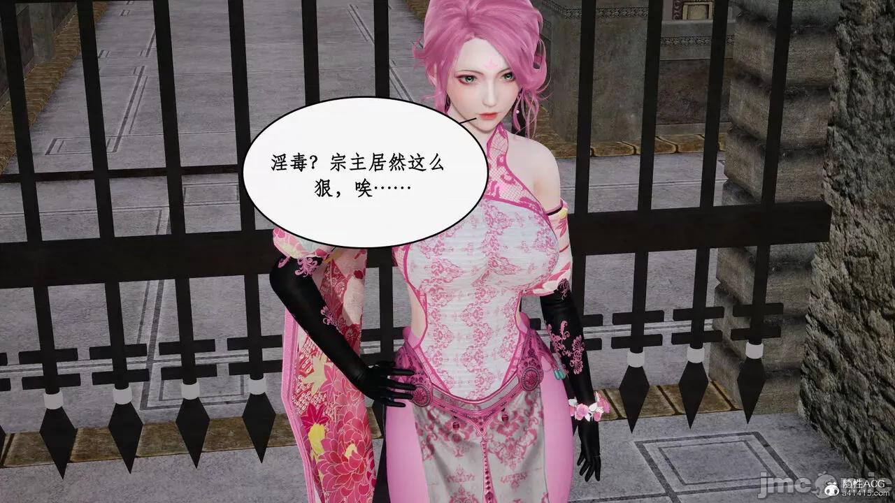 神州仙女录 [ytyty] 神州仙女录16 第87页