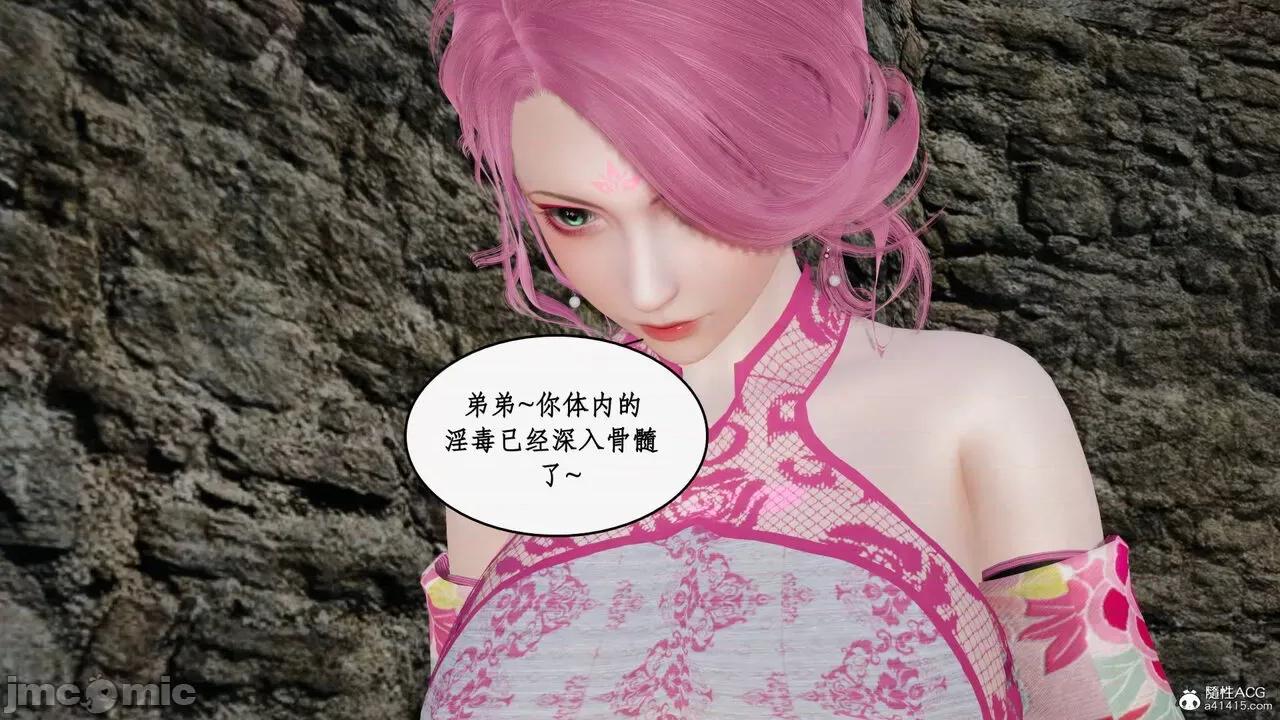 神州仙女录 [ytyty] 神州仙女录16 第94页