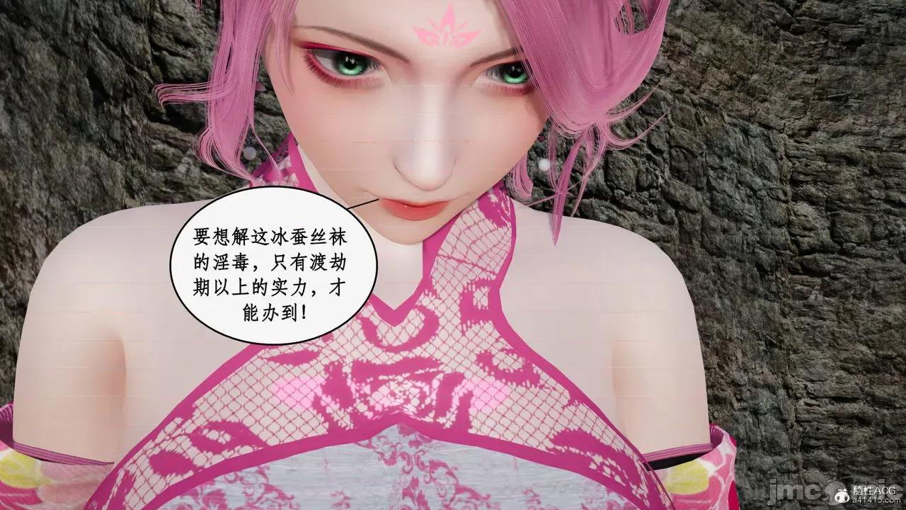 神州仙女录 [ytyty] 神州仙女录16 第97页