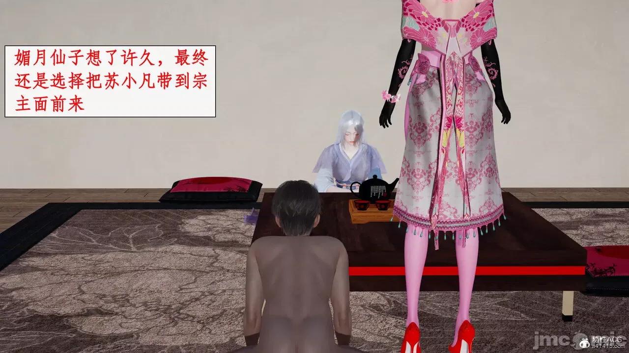 神州仙女录 [ytyty] 神州仙女录16 第99页