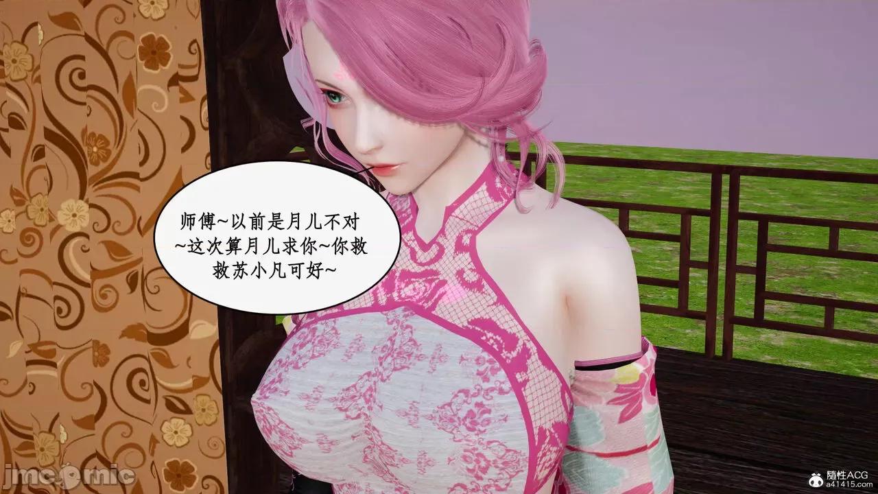 神州仙女录 [ytyty] 神州仙女录16 第103页