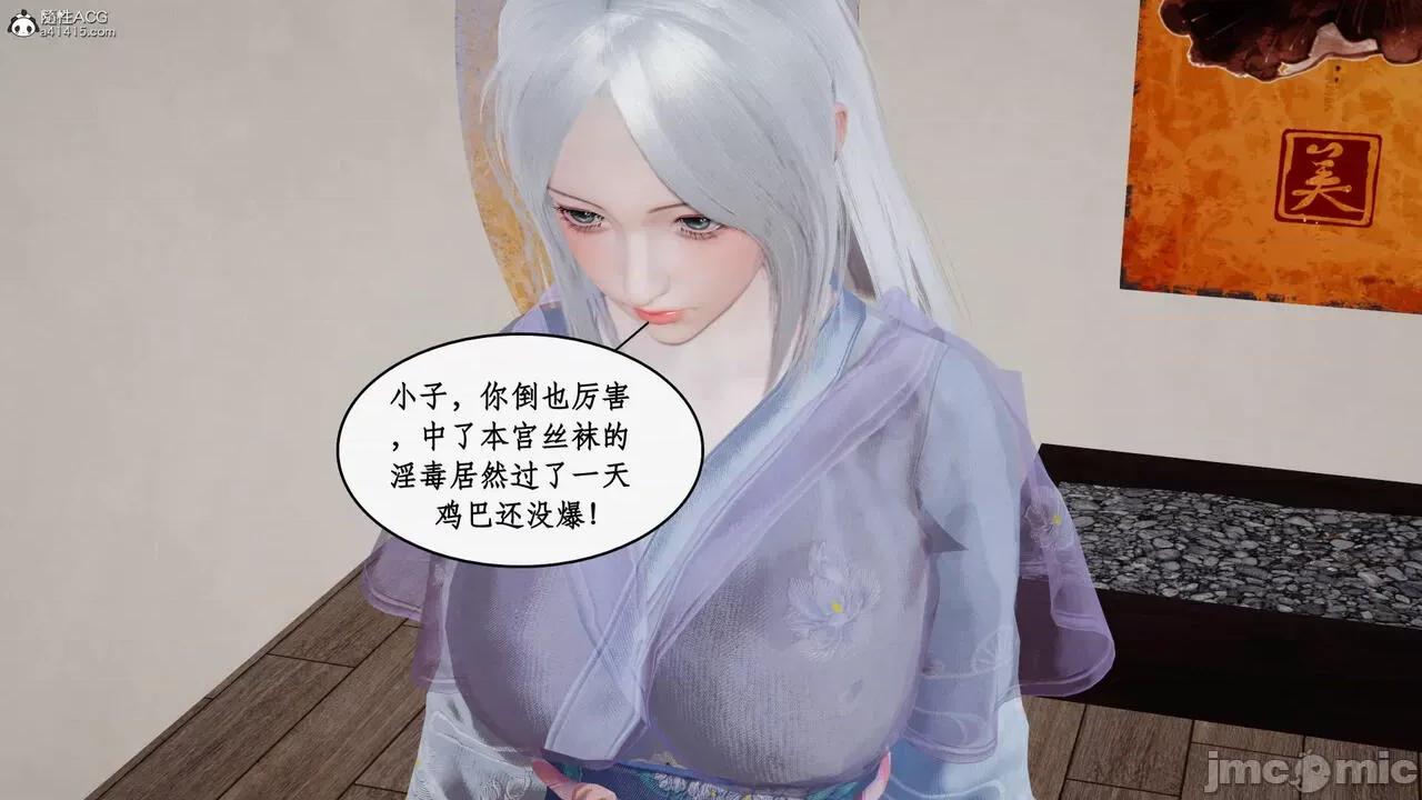 神州仙女录 [ytyty] 神州仙女录16 第110页