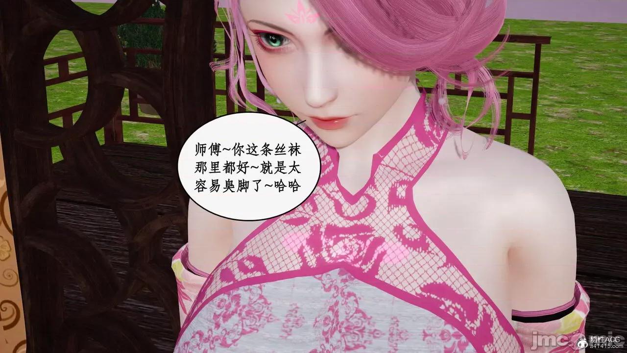 神州仙女录 [ytyty] 神州仙女录16 第118页
