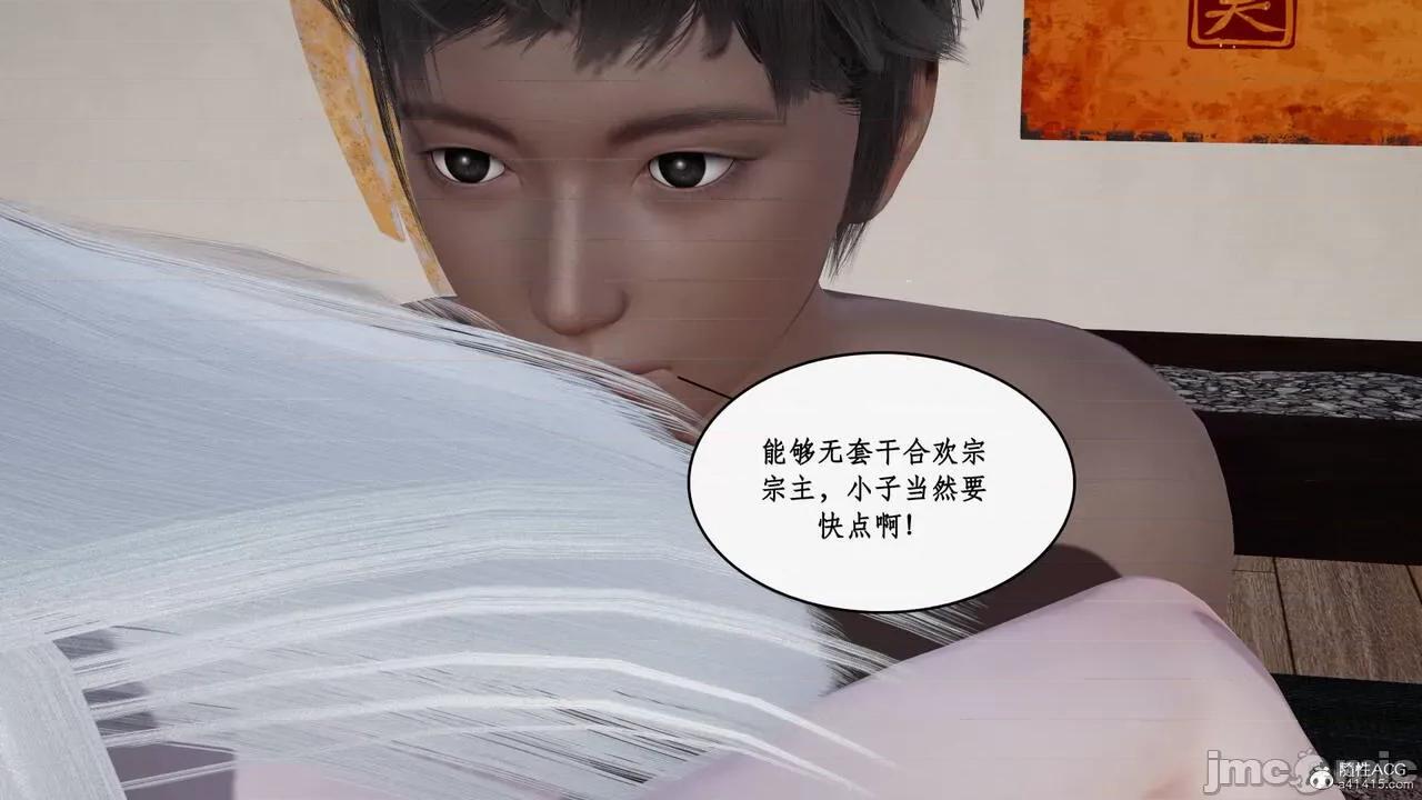 神州仙女录 [ytyty] 神州仙女录16 第148页