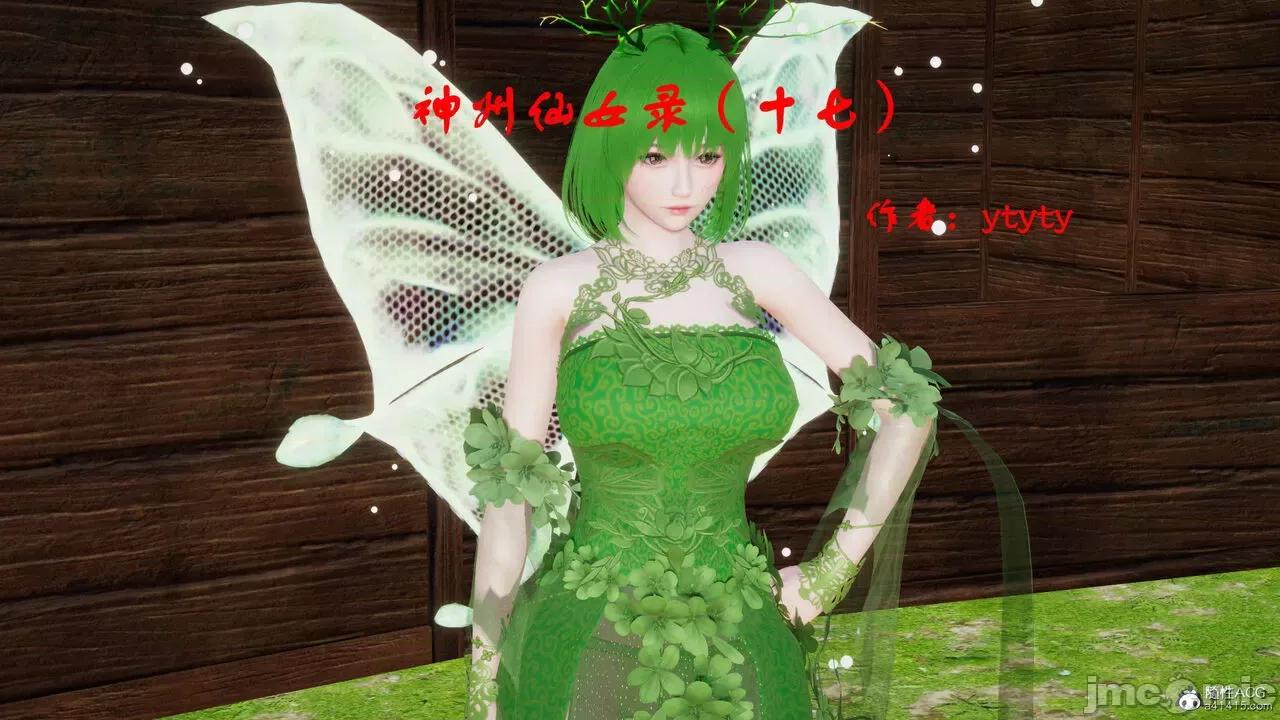 神州仙女录 [ytyty] 神州仙女录17 第1页