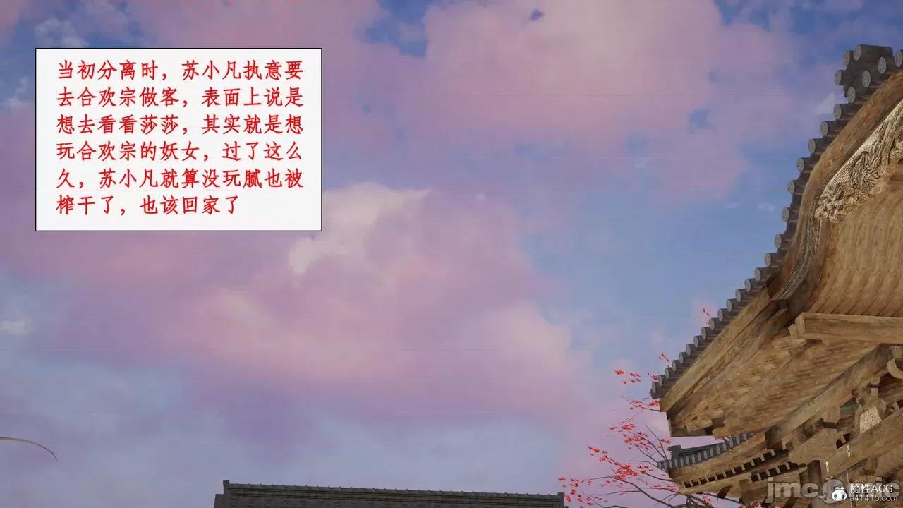神州仙女录 [ytyty] 神州仙女录17 第10页