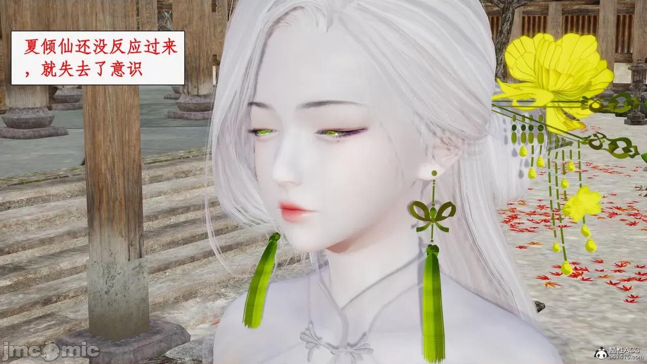 神州仙女录 [ytyty] 神州仙女录17 第18页