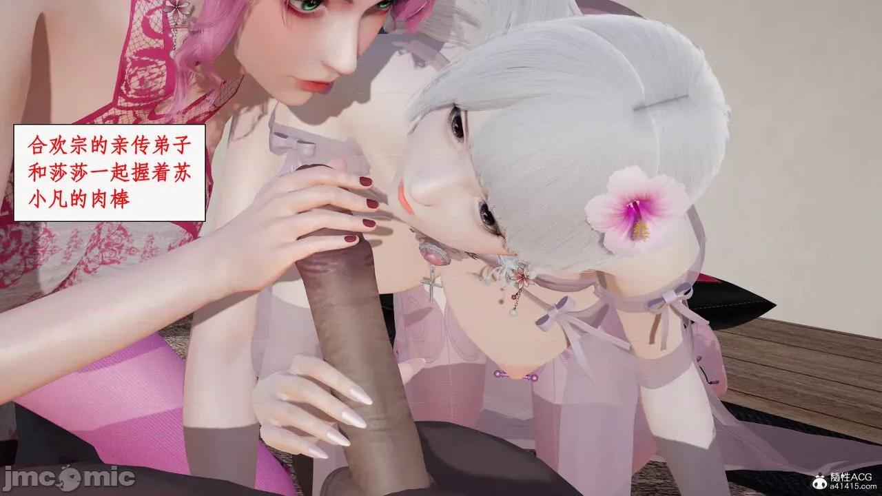 神州仙女录 [ytyty] 神州仙女录17 第26页