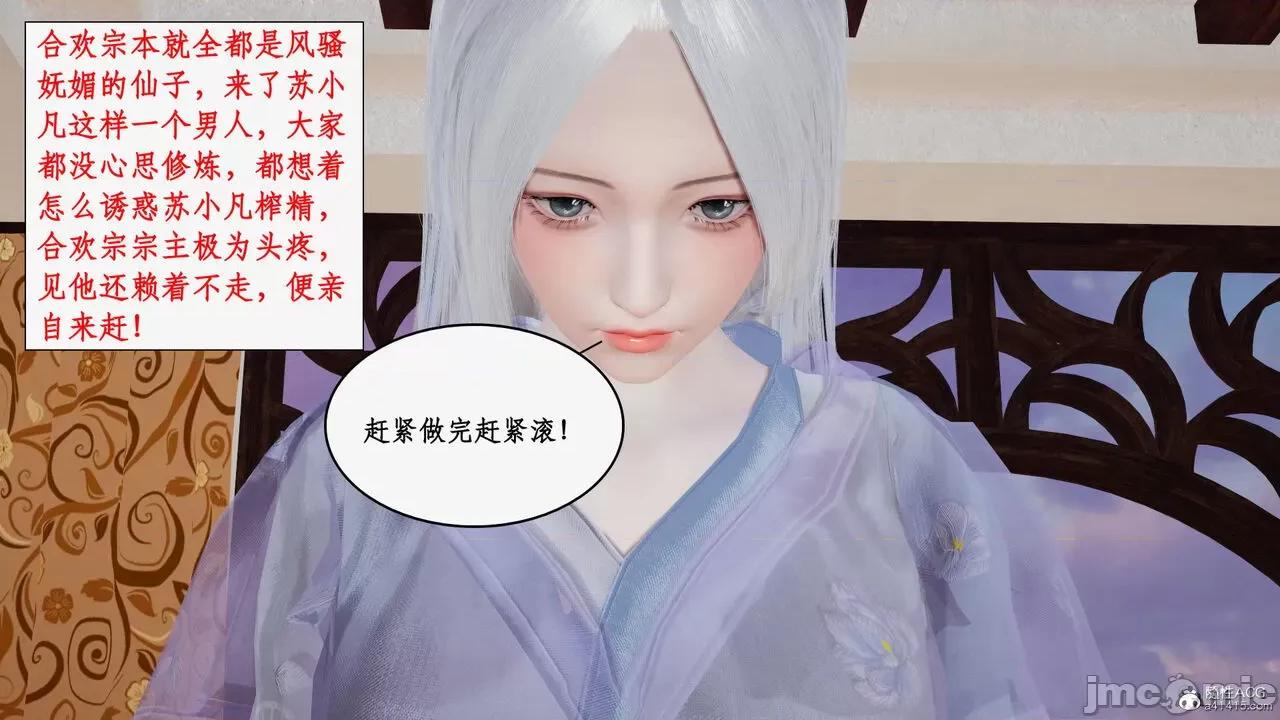 神州仙女录 [ytyty] 神州仙女录17 第38页