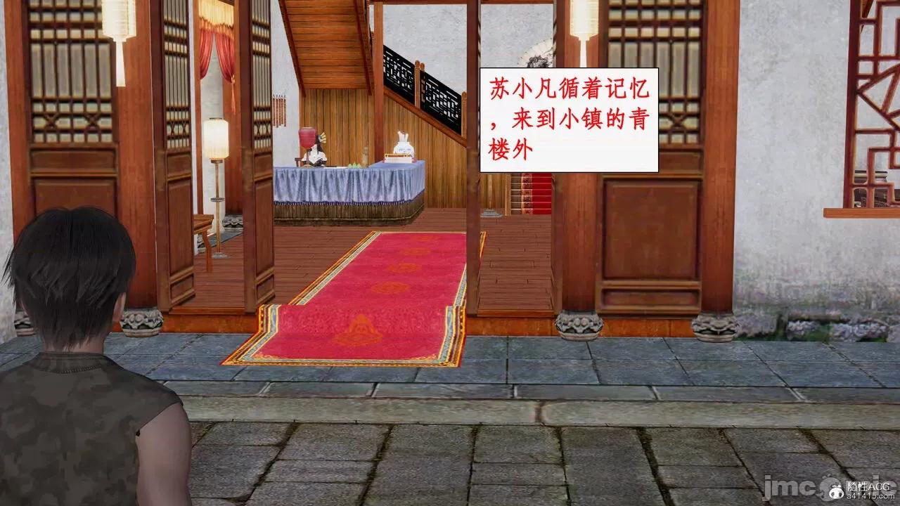 神州仙女录 [ytyty] 神州仙女录17 第46页